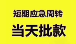 东莞急用钱民间小额借贷-东莞急用钱身份证抵押贷款-东莞急用钱借钱借款