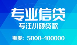东莞急用钱私人空放二次私借-东莞急用钱短借-东莞急用钱社保信用贷款