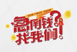 东莞急用钱私人放款联系方式-东莞急用钱无抵押私借空放-东莞急用钱私借上门放款