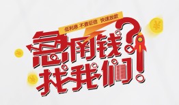 东莞急用钱私人短借-东莞急用钱个人贷款都有哪些平台-东莞急用钱身份证线下贷款