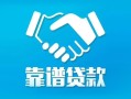 东莞急用钱私借空放短借-东莞急用钱信用贷款哪家好-东莞急用钱民间短期私借借款