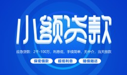 东莞急用钱短借信贷-东莞急用钱私人身份证借私借-东莞急用钱大学生信用贷款