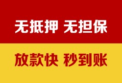 东莞急用钱小额信用贷款-东莞急用钱私人空放二次私借-东莞急用钱本地身份证贷款