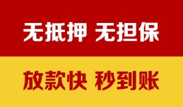 东莞急用钱小额信用贷款-东莞急用钱私人空放二次私借-东莞急用钱本地身份证贷款