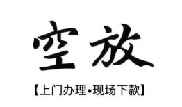 东莞急用钱私借空放当场拿钱-东莞急用钱短借当天借钱-东莞急用钱用身份证借私借
