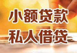 东莞急用钱私人装修贷款-东莞急用钱抵押短借-东莞急用钱借钱急用