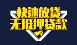 东莞急用钱空放-东莞急用钱私人空放-东莞急用钱私人身份证借私借