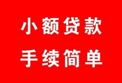 东莞急用钱做生意贷款-东莞急用钱急用钱找我-东莞急用钱小额贷款官网