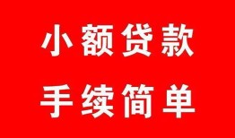 东莞急用钱做生意贷款-东莞急用钱急用钱找我-东莞急用钱小额贷款官网