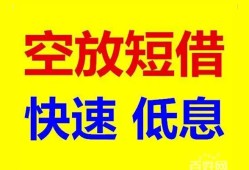 东莞急用钱空放私人借钱-东莞急用钱短拆垫资-东莞急用钱空放私借民间借贷