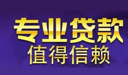 东莞急用钱私人借贷-东莞急用钱哪里有私人借贷-东莞急用钱哪里可以借钱