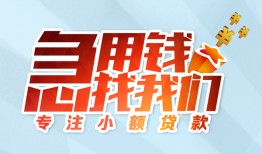 东莞急用钱贷款私借空放-东莞急用钱个人借贷好吗-东莞急用钱无抵押私借空放