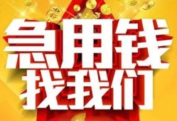东莞急用钱个人借钱电话-东莞急用钱资金短借-东莞急用钱身份证贷款在线