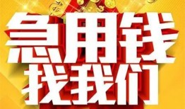 东莞急用钱个人借钱电话-东莞急用钱资金短借-东莞急用钱身份证贷款在线