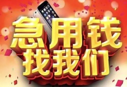 东莞急用钱私人空放二次私借-东莞急用钱私人借贷电话号码-东莞急用钱无抵押贷款