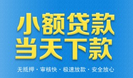 东莞急用钱私人24小时借钱-东莞急用钱私人借贷-东莞急用钱贷款信用贷款