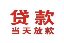 东莞急用钱私借空放免费上门-东莞急用钱民间借贷无视黑白-东莞急用钱用身份证借私借