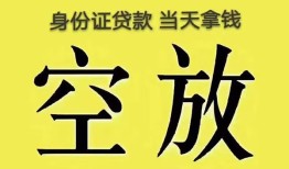 东莞急用钱短借急用钱-东莞急用钱有没有私人放款的-东莞急用钱哪里可以借钱