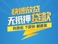 东莞急用钱短期空放小额贷款-东莞急用钱民间小额借贷-东莞急用钱私人放款联系方式