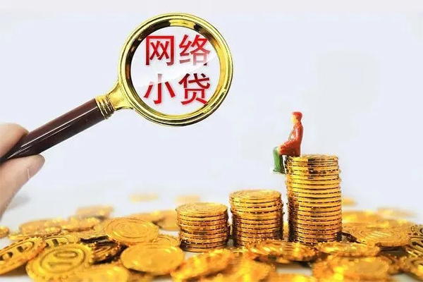 东莞急用钱小额贷款贷款