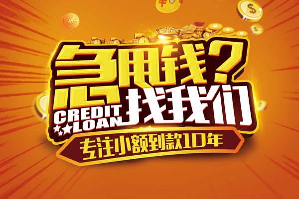 东莞急用钱借钱