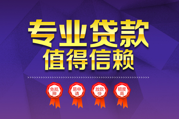 东莞急用钱民间借贷无抵押
