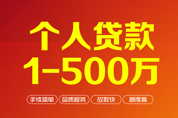 东莞急用钱大额短借
