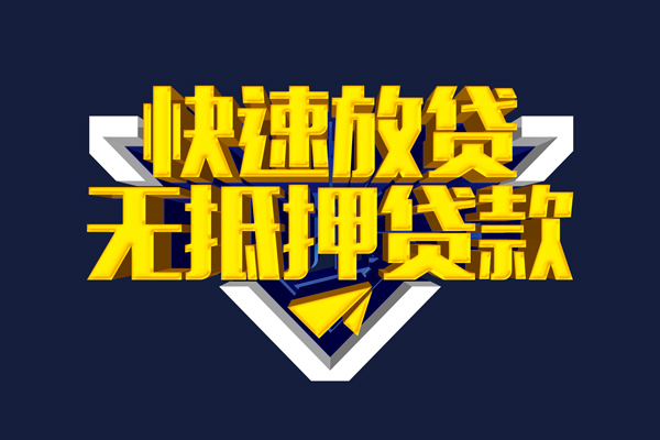 东莞急用钱空放