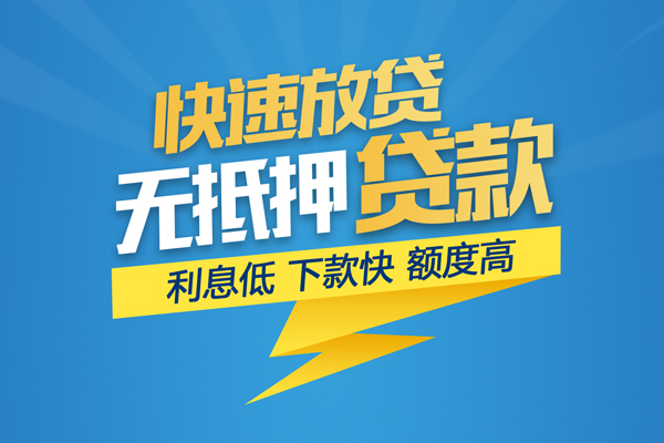 东莞急用钱短期空放小额贷款