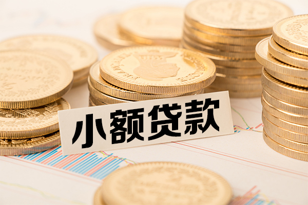 东莞急用钱哪里有小额贷款