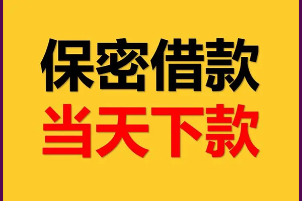东莞急用钱空放贷款