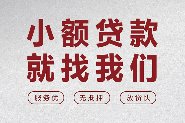 东莞急用钱私人放水
