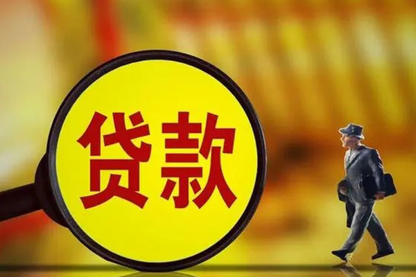 东莞急用钱信用贷款办理