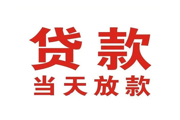 东莞急用钱空借空放