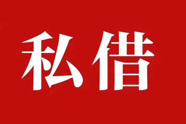 东莞急用钱私借空放免费上门