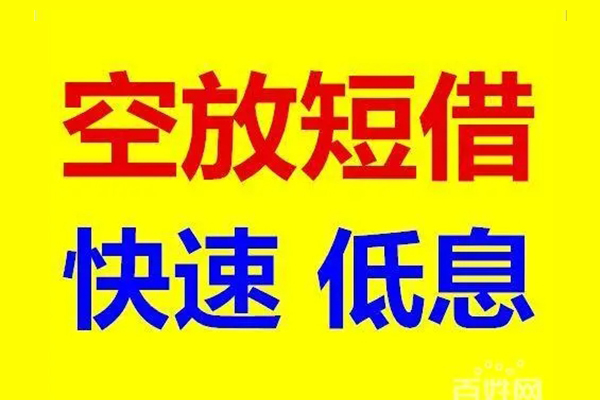 东莞急用钱空放私人借钱