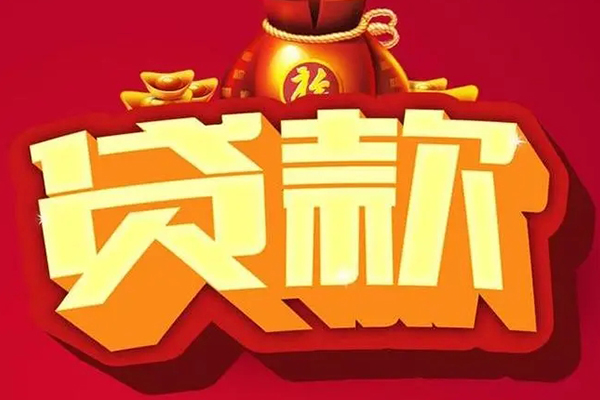 东莞急用钱个人贷款小额贷款